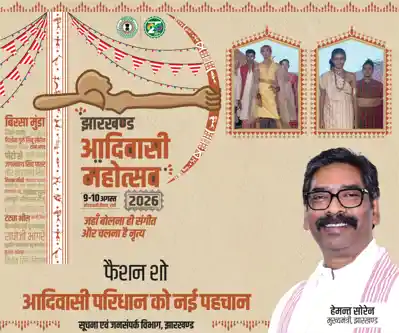 Adiwasi Mahotsav Adiwasi Mahotsav