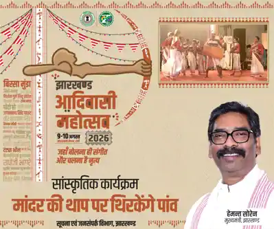 Adiwasi Mahotsav 