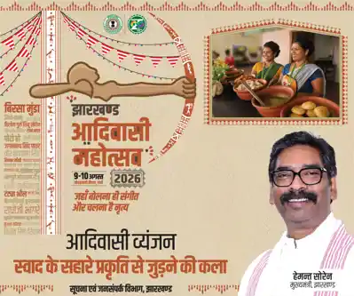 Adiwasi Mahotsav Adiwasi Mahotsav