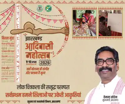 Adiwasi Mahotsav Adiwasi Mahotsav
