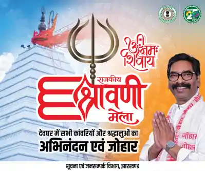 Shravan Mela Shravan Mela