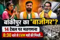 बांकीपुर उपचुनाव की मतगणना 3 अगस्त को, यहां होगी काउंटिंग, 3 बजे तक रिजल्ट, इस रोड पर नो एंट्री