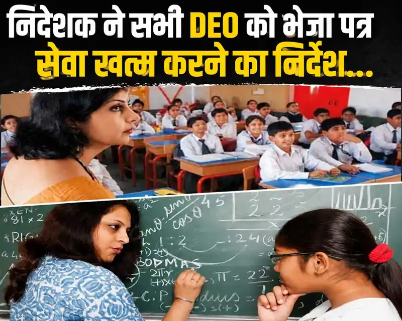 बिहार में ट्रांसफर के बीच इन शिक्षकों की जाएगी नौकरी, शिक्षा विभाग के इस आदेश से मचा हड़कंप बिहार में ट्रांसफर के बीच इन शिक्षकों की जाएगी नौकरी, शिक्षा विभाग के इस आदेश से मचा हड़कंप