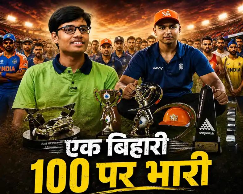 एक बिहारी 100 पर भारी, वैभव सूर्यवंशी ने किक्रेट में काटा गदर, तो उधर IIT एग्जाम में शुभम बने टॉपर 