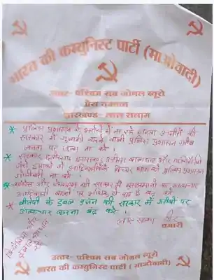 घाघरा प्रखंड कार्यालय में माओवादियों ने लगाये पोस्टर, राजनीतिक दलों को दी धमकी