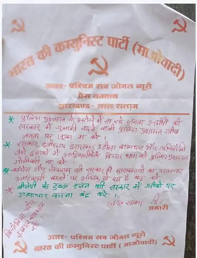 घाघरा प्रखंड कार्यालय में माओवादियों ने लगाये पोस्टर, राजनीतिक दलों को दी धमकी