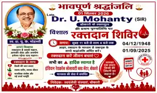 रक्तदान, महादान, रक्तदान गुरु की प्रथम पुण्यतिथि पर रक्तदान शिविर का आयोजन