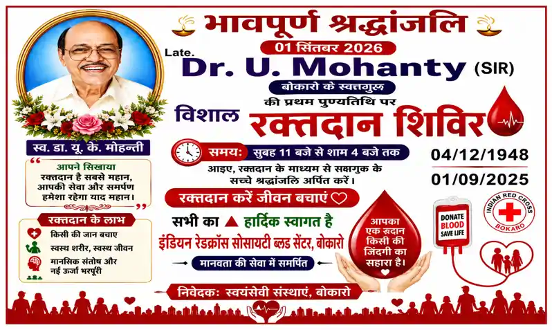 रक्तदान, महादान, रक्तदान गुरु की प्रथम पुण्यतिथि पर रक्तदान शिविर का आयोजन रक्तदान, महादान, रक्तदान गुरु की प्रथम पुण्यतिथि पर रक्तदान शिविर का आयोजन