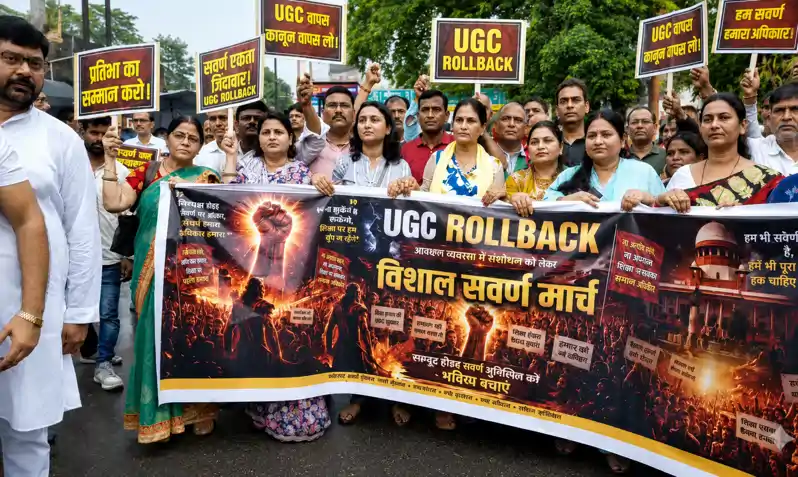 यूजीसी कानून का विरोध, सवर्ण समाज ने किया मार्च, 'रोल बैक' की उठी मांग यूजीसी कानून का विरोध, सवर्ण समाज ने किया मार्च, 'रोल बैक' की उठी मांग