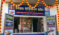 बिना लाइसेंस वाली दवा दुकान से मिली संदिग्ध दवाइयां, जांच शुरू
