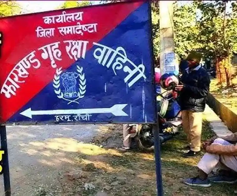 लातेहार : भ्रष्टाचार के आरोपों में घिरे होम गार्ड निरीक्षक प्रकाश रंजन, SIT जांच में आरोप साबित