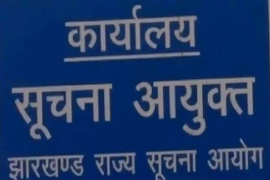 सूचना आयुक्त नियुक्ति पर मंथन पूरा, 450 आवेदनों में से 5 नामों बनी सहमति 