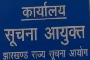सूचना आयुक्त नियुक्ति पर मंथन पूरा, 450 आवेदनों में से 5 नामों बनी सहमति 