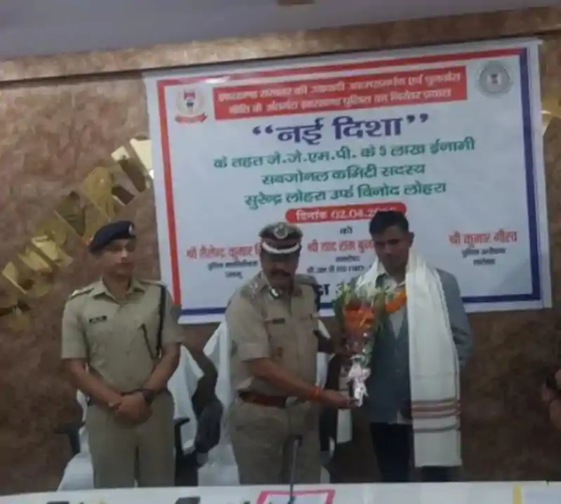 लातेहार में 'नई दिशा अभियान' बना गेमचेंजर, 5 लाख के इनामी उग्रवादी ने किया आत्मसमर्पण लातेहार में 'नई दिशा अभियान' बना गेमचेंजर, 5 लाख के इनामी उग्रवादी ने किया आत्मसमर्पण