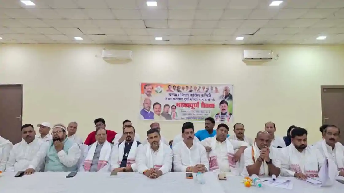 बूथ से पंचायत तक संगठन मजबूत करने में जुटी कांग्रेस, धनबाद में समीक्षा बैठक संपन्न