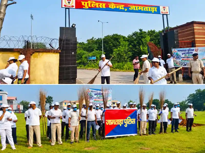 एसपी के नेतृत्व में जामताड़ा पुलिस ने चलाया स्वच्छता अभियान, अधिकारियों-कर्मियों को दिलाई शपथ एसपी के नेतृत्व में जामताड़ा पुलिस ने चलाया स्वच्छता अभियान, अधिकारियों-कर्मियों को दिलाई शपथ