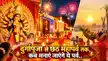 दुर्गापूजा से छठ महापर्व तक, कब मनाएं जाएंगे ये पर्व, डेट नोट कर लीजिए -Durga Puja 2026 Dates Shardiya Navratri Dates diwali 2026 calender dates dhateras to bhai dooj chhath puja 2026 date nahaye khaye kharna surya arghya date and time religion news दुर्गापूजा से छठ महापर्व तक, कब मनाएं जाएंगे ये पर्व, डेट नोट कर लीजिए -Durga Puja 2026 Dates Shardiya Navratri Dates diwali 2026 calender dates dhateras to bhai dooj chhath puja 2026 date nahaye khaye kharna surya arghya date and time religion news