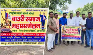 जामताड़ा में राज्य स्तरीय बाउरी महासम्मेलन को लेकर बैठक