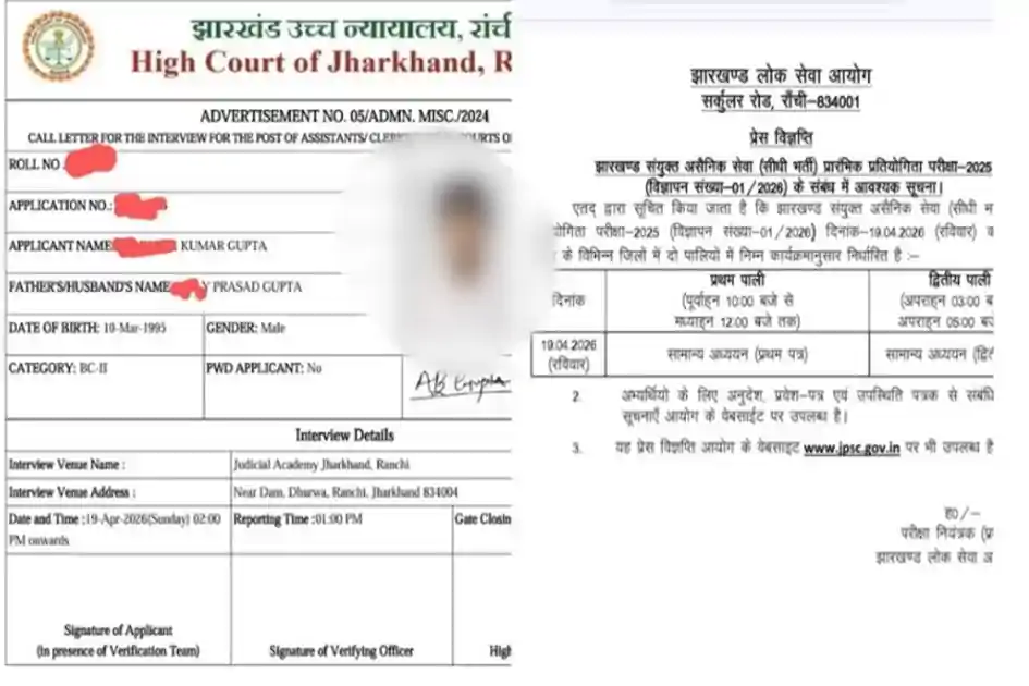 एक ही दिन JPSC पीटी और हाईकोर्ट इंटरव्यू से अभ्यर्थी परेशान, छात्रों ने उठाई बदलाव की मांग