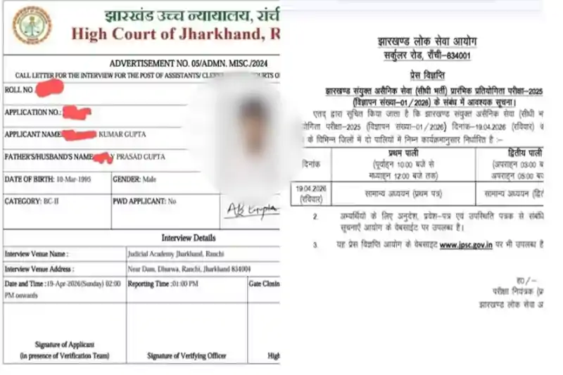 एक ही दिन JPSC पीटी और हाईकोर्ट इंटरव्यू से अभ्यर्थी परेशान, छात्रों ने उठाई बदलाव की मांग एक ही दिन JPSC पीटी और हाईकोर्ट इंटरव्यू से अभ्यर्थी परेशान, छात्रों ने उठाई बदलाव की मांग