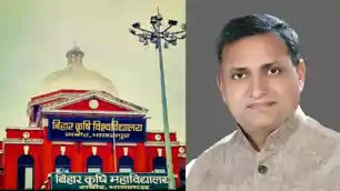 बिहार कृषि विश्वविद्यालय में नियुक्तियों पर घिरा प्रशासन, कुलपति पर पक्षपात और वित्तीय अनियमितताओं के आरोप