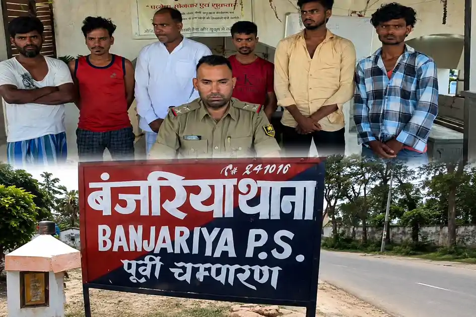  मोतिहारी: प्रेमी जोड़े को तालिबानी सजा देने पर पुलिस ने लिया बड़ा एक्शन, 7 लोगों को किया गिरफ्तार 