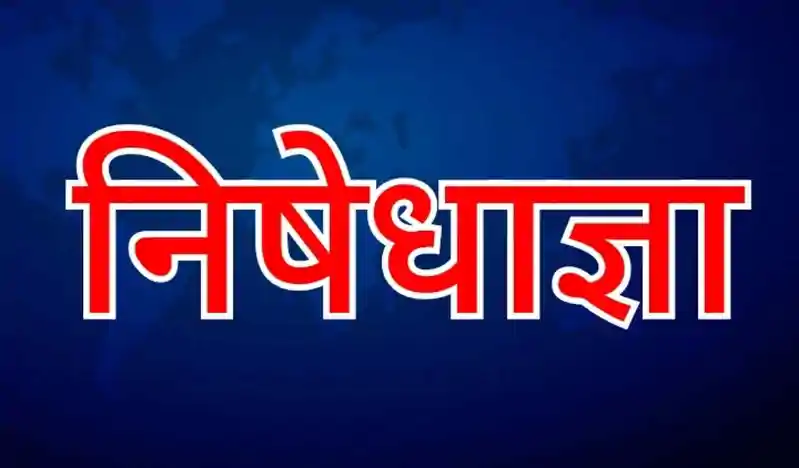 UPSC भर्ती परीक्षाओं को लेकर रांची में सुरक्षा सख्त, परीक्षा केंद्र के आसपास निषेधाज्ञा लागू UPSC भर्ती परीक्षाओं को लेकर रांची में सुरक्षा सख्त, परीक्षा केंद्र के आसपास निषेधाज्ञा लागू