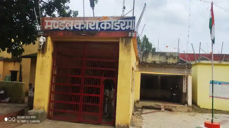 कोडरमा मंडल कारा में अवैध वसूली की खुली पोल, पत्र लिखकर कैदी ने अधिकारियों को दी सूचना कोडरमा मंडल कारा में अवैध वसूली की खुली पोल, पत्र लिखकर कैदी ने अधिकारियों को दी सूचना