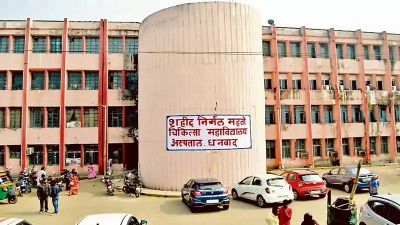 धनबाद के SNMMCH का होगा कायाकल्प, 194 करोड़ की मेगा परियोजना को मंजूरी धनबाद के SNMMCH का होगा कायाकल्प, 194 करोड़ की मेगा परियोजना को मंजूरी