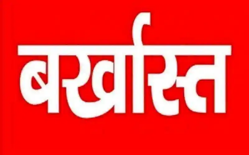40 लाख गबन के आरोप में श्रीपुर गाहर पश्चिमी पंचायत के मुखिया रमेश मांझी बर्खास्त 40 लाख गबन के आरोप में श्रीपुर गाहर पश्चिमी पंचायत के मुखिया रमेश मांझी बर्खास्त