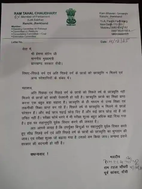 राम टहल चौधरी ने CM से छात्रों की छात्रवृत्ति व परीक्षा शुल्क पर संज्ञान लेने का आग्रह किया
