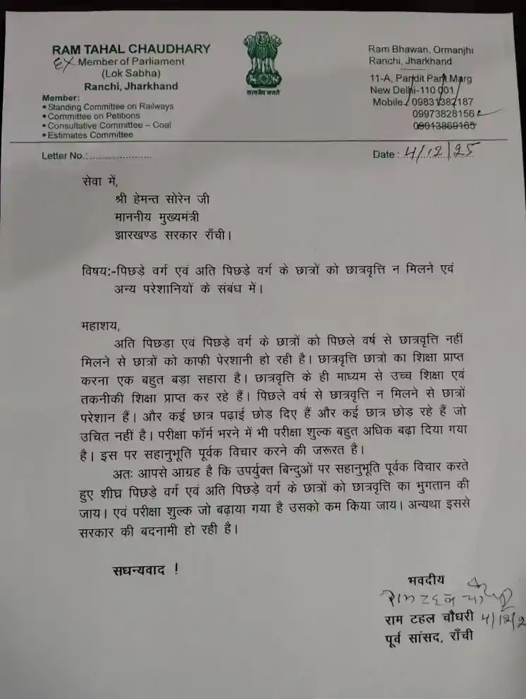 राम टहल चौधरी ने CM से छात्रों की छात्रवृत्ति व परीक्षा शुल्क पर संज्ञान लेने का आग्रह किया