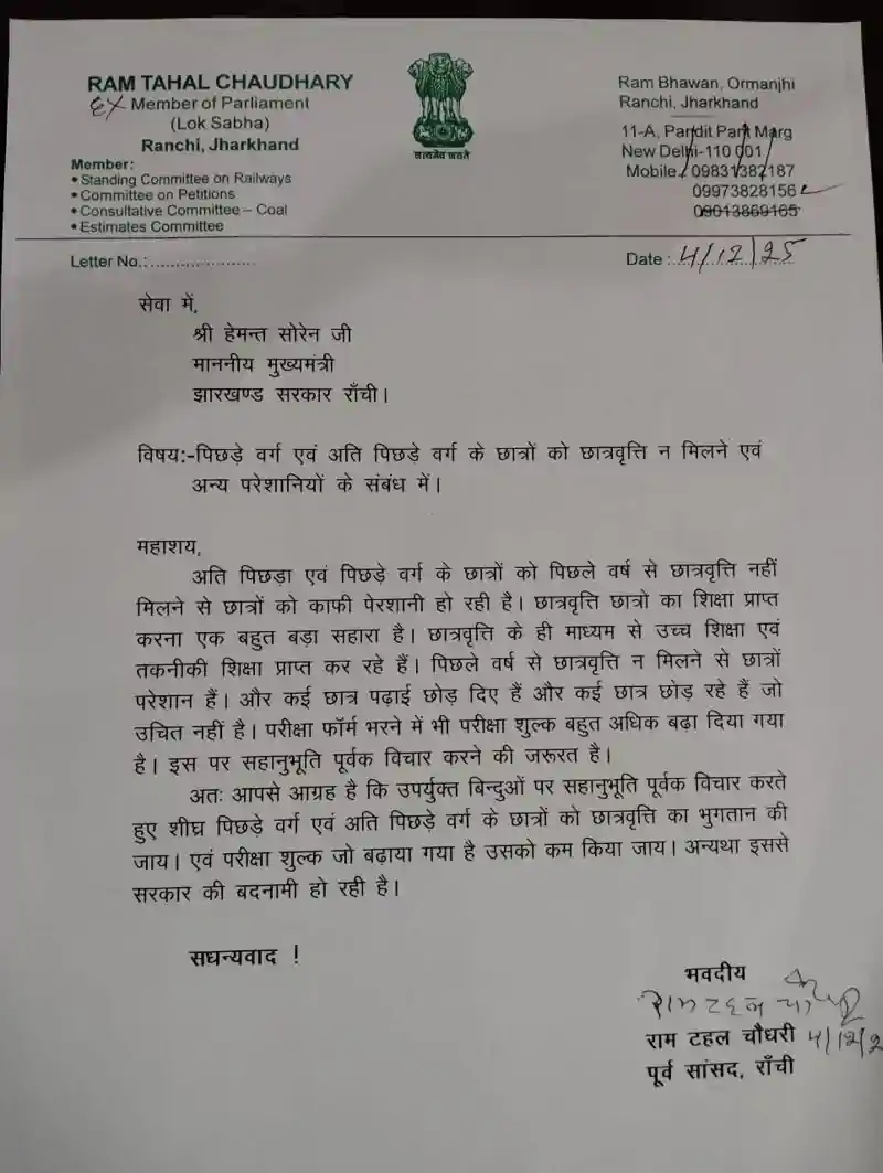 राम टहल चौधरी ने CM से छात्रों की छात्रवृत्ति व परीक्षा शुल्क पर संज्ञान लेने का आग्रह किया राम टहल चौधरी ने CM से छात्रों की छात्रवृत्ति व परीक्षा शुल्क पर संज्ञान लेने का आग्रह किया