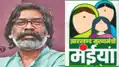 मंईयां सम्मान योजना: रांची की 3.97 लाख महिलाओं के खातों में पहुंची जुलाई माह की किस्त