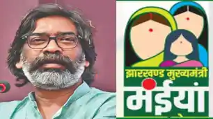 मंईयां सम्मान योजना: रांची की 3.97 लाख महिलाओं के खातों में पहुंची जुलाई माह की किस्त