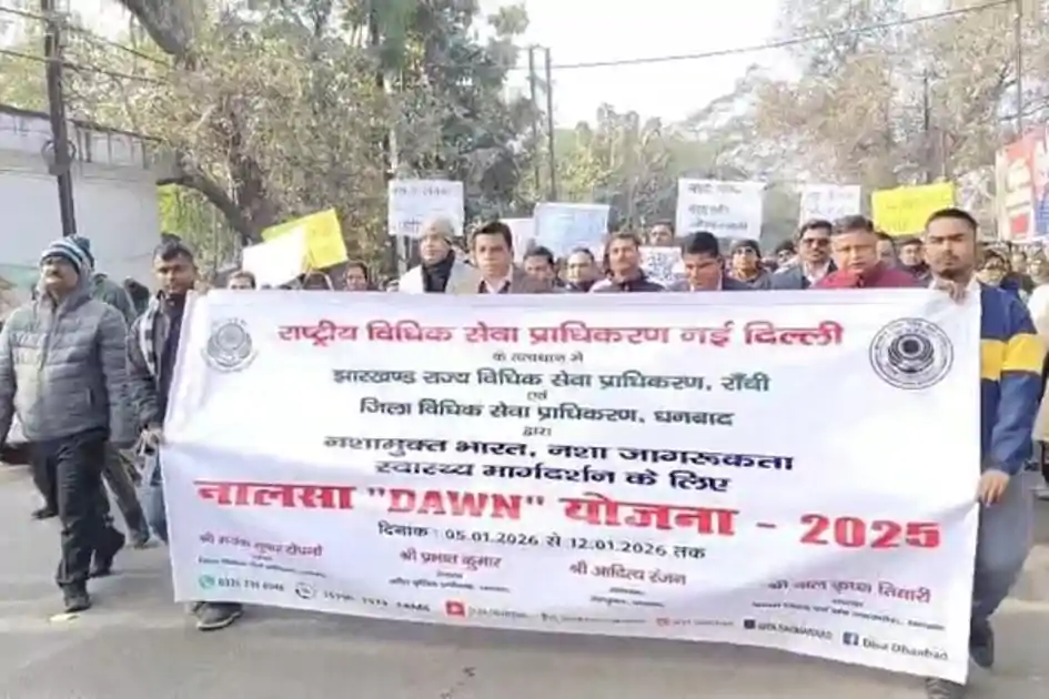 धनबाद : 'नशा मुक्त झारखंड' के संदेश के साथ न्यायिक अधिकारियों ने निकाली जागरूकता रैली