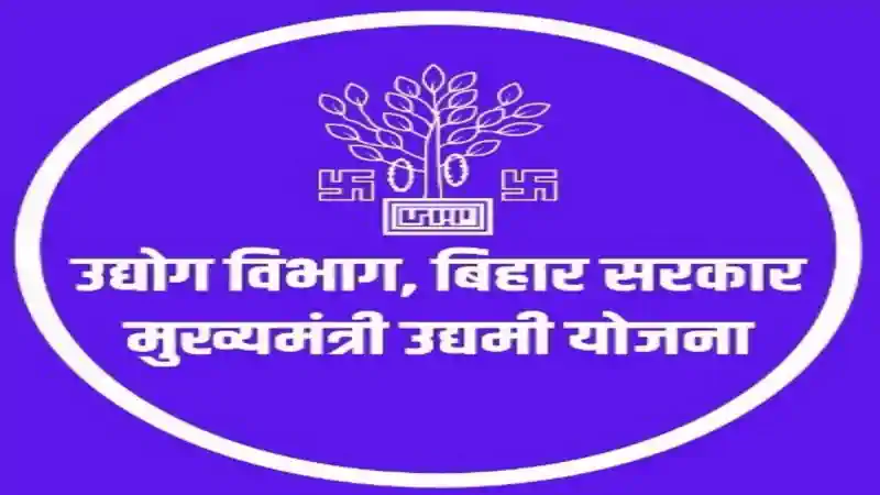 उद्योग लगाने के लिए लिया सरकारी पैसा नहीं शुरू हुआ काम, 315 लाभुकों से होगी वसूली, FIR की तैयारी