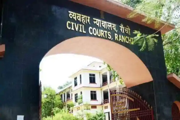 रांची सिविल कोर्ट को बम से उड़ाने की धमकी, खाली कराया गया परिसर