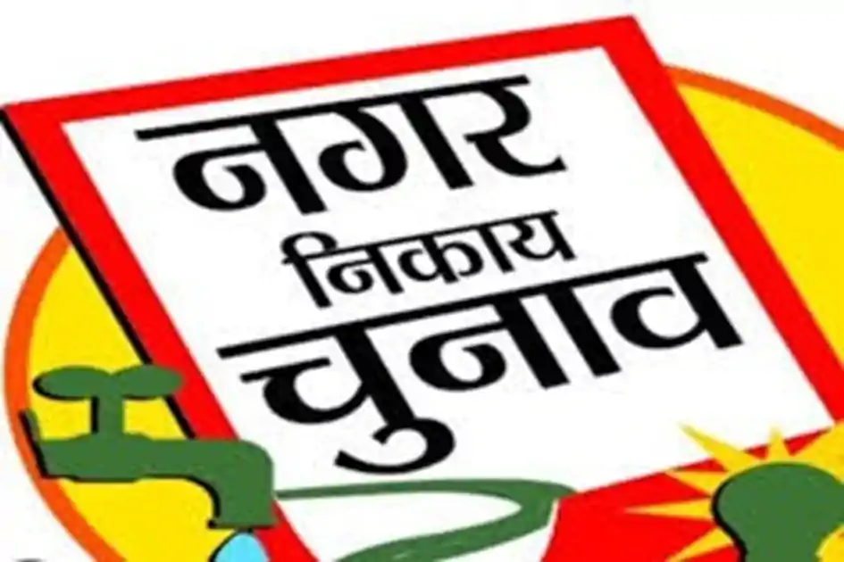 नगर निकाय चुनाव में झामुमो का ऐलान, रांची-धनबाद-हजारीबाग में इन प्रत्याशियों को दिया समर्थन