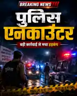 पुलिस व प्रिंस खान गिरोह में एनकाउंटर, एक कुख्यात को लगी गोली
