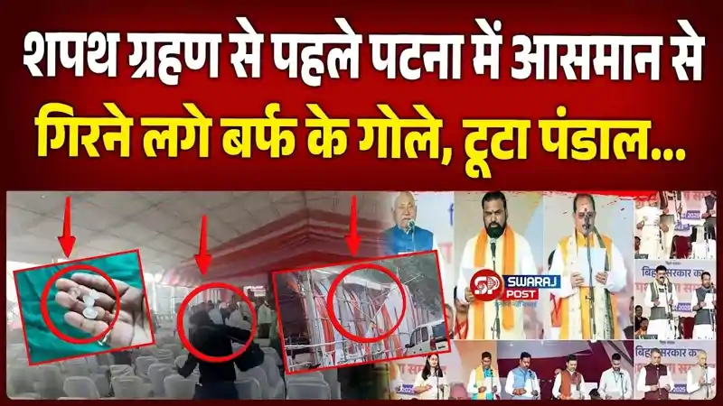 बारिश ने शपथ ग्रहण के रंग में डाला भंग, मोदी-शाह के आने से पहले गांधी मैदान पानी-पानी बारिश ने शपथ ग्रहण के रंग में डाला भंग, मोदी-शाह के आने से पहले गांधी मैदान पानी-पानी