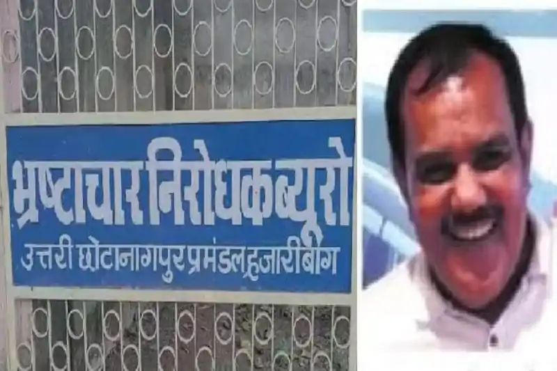 खासमहल जमीन घोटाला मामले में एसीबी की बड़ी कार्रवाई, हजारीबाग से विजय प्रताप सिंह गिरफ्तार खासमहल जमीन घोटाला मामले में एसीबी की बड़ी कार्रवाई, हजारीबाग से विजय प्रताप सिंह गिरफ्तार