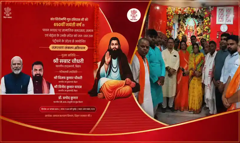 संत रविदास जी की 650वीं जयंती पर ‘समता संकल्प अभियान’, जहानाबाद पहुंचा पावन कलश संत रविदास जी की 650वीं जयंती पर ‘समता संकल्प अभियान’, जहानाबाद पहुंचा पावन कलश