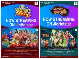 SRK Music की भोजपुरी फिल्में अब JioHotstar पर, डिजिटल दुनिया में भोजपुरी सिनेमा का बढ़ा दायरा