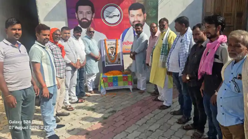 लोजपा (रामविलास) नेता अमन कुमार को दी गई भावभीनी श्रद्धांजलि, निष्पक्ष जांच और कार्रवाई की मांग