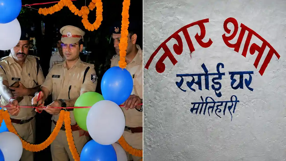 मोतिहारी के सभी थानों में खुल रहा है पुलिस मेस, नगर थाना में रसोईघर का SP स्वर्ण प्रभात ने किया उद्घाटन