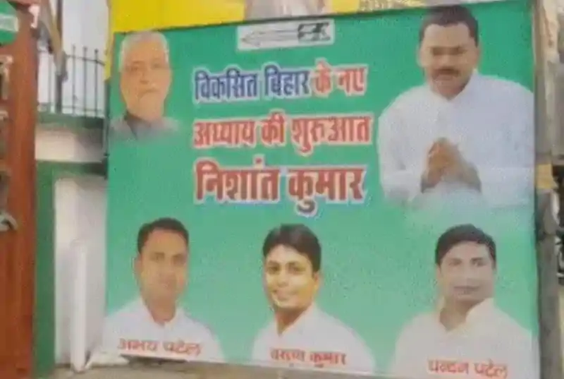 राजनीति में एंट्री करेंगे निशांत कुमार, पटना में लगे स्वागत के पोस्टर—विकसित बिहार के नए अध्याय की शुरुआत Nitish Kumar