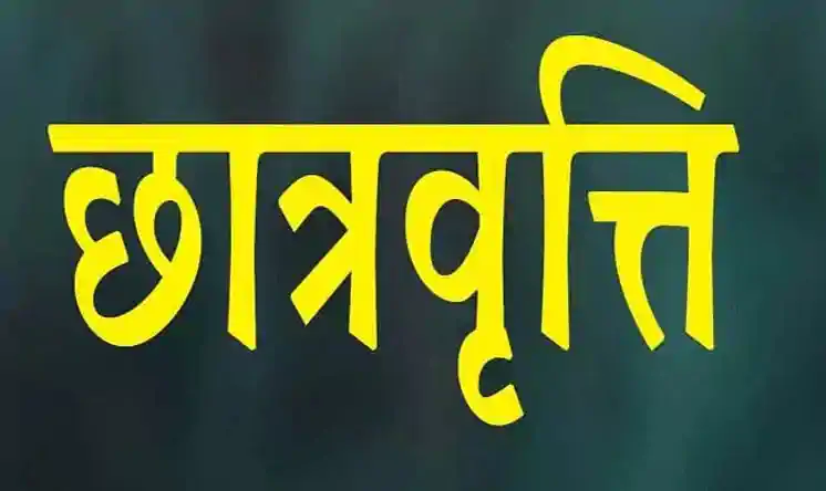 झारखंड में छात्रवृत्ति वितरण पर संकट, 13 लाख आवेदन में एक भी स्वीकृत नहीं, छात्र आंदोलन की चेतावनी