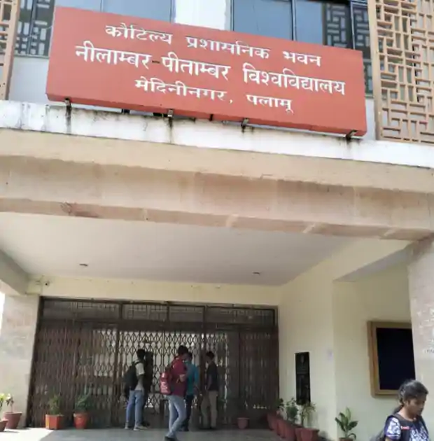 बिना सूचना बंद हुआ नीलांबर-पीतांबर विश्वविद्यालय, छात्रों और कर्मियों में नाराज़गी