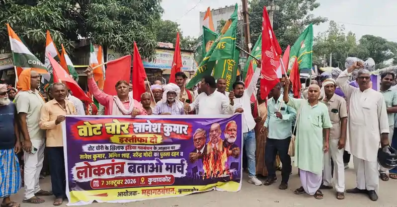 गोपालगंज में वोट चोरी के खिलाफ उतरा महागठबंधन, प्रखंड मुख्यालयों पर प्रदर्शन कर CEC ज्ञानेश कुमार का फूंका पुतला